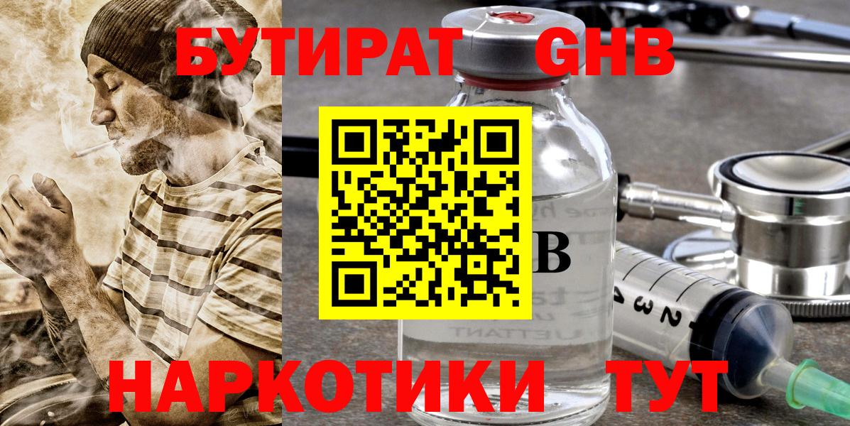 БУТИРАТ  Вход с VPN  Аша  БУТИРАТ 99% 