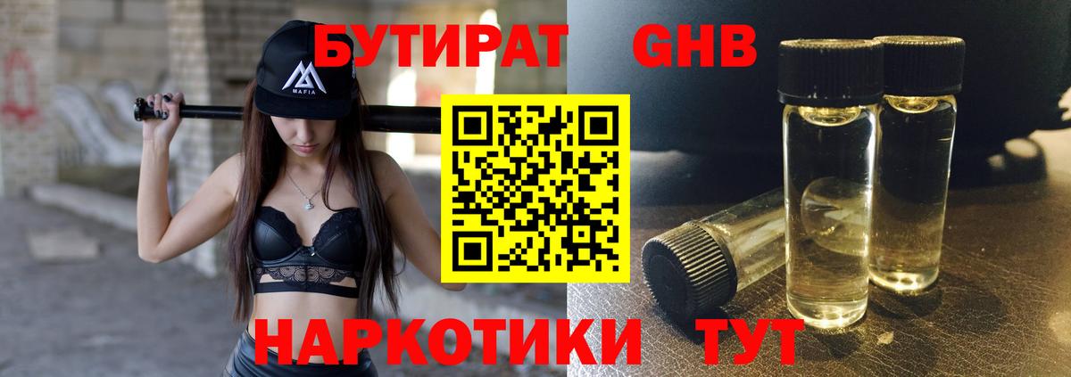 Бутират GHB Аша