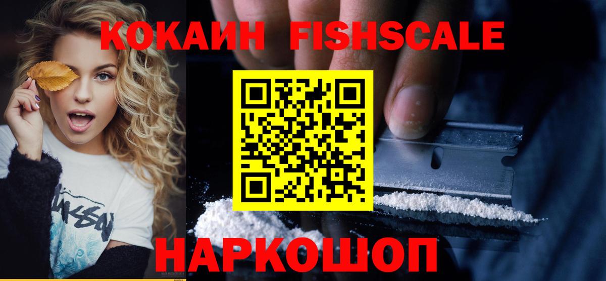 Кокаин Fish Scale Аша