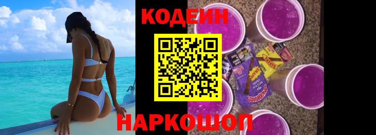 Кодеин напиток Lean (лин) Аша