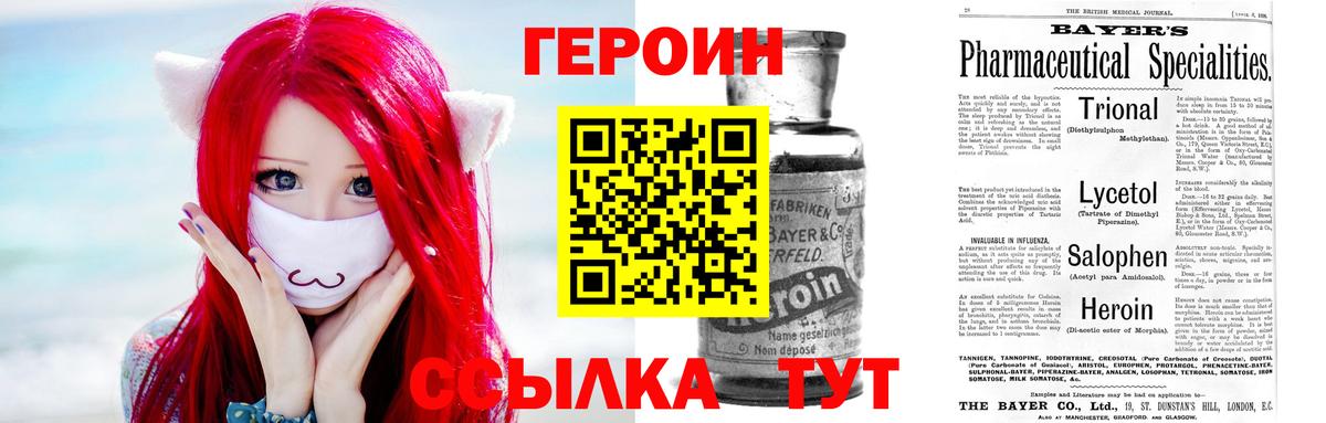 ГЕРОИН  Вход с VPN  Аша  ГЕРОИН Heroin 